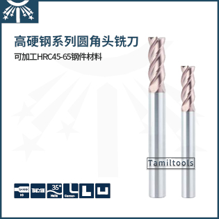 高硬钢高速圆角头