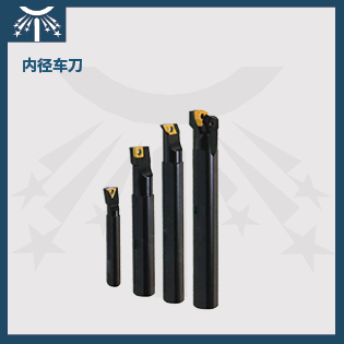 内径车刀