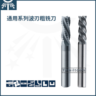 通用系列波刃粗铣刀